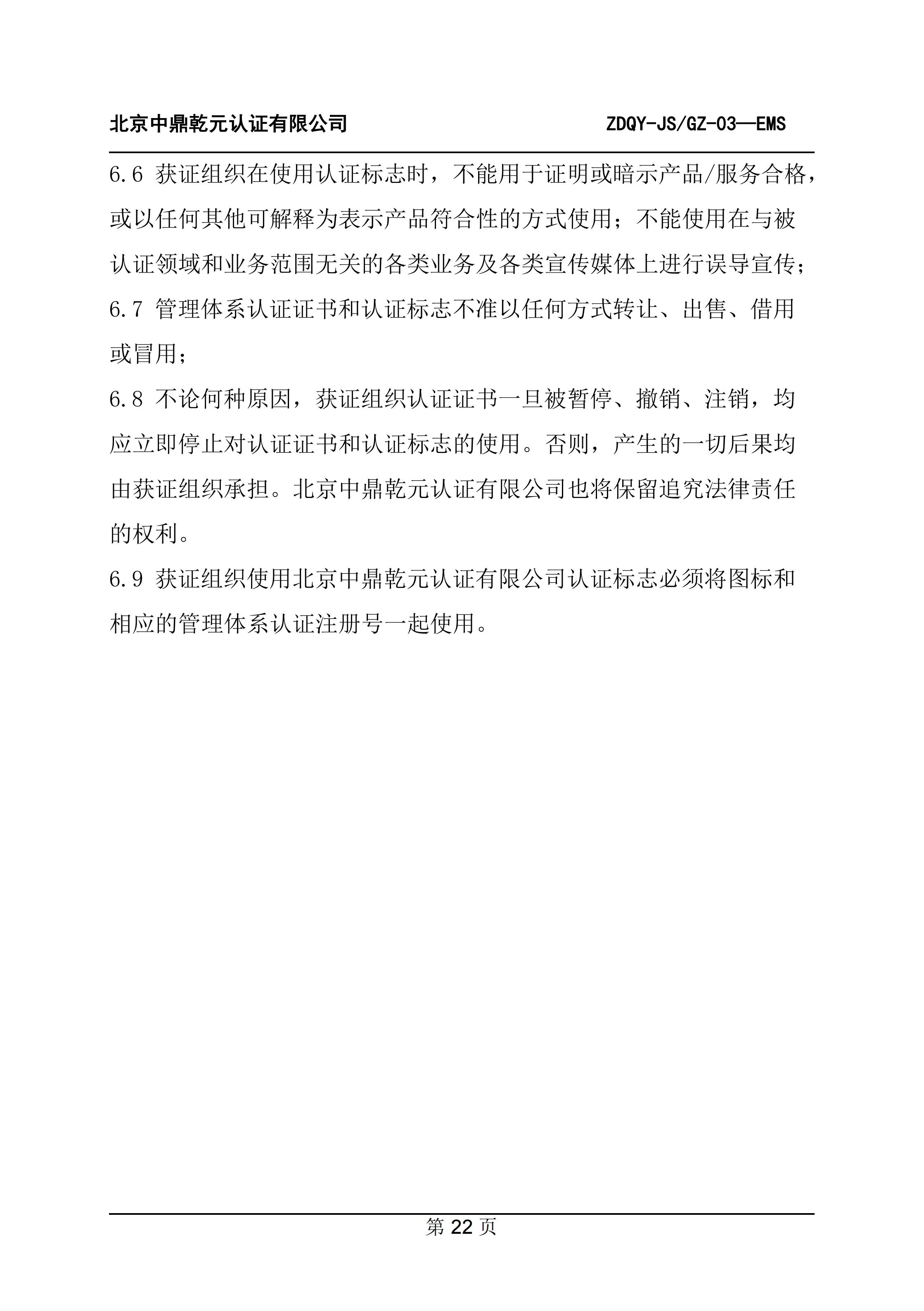 环境管理体系认证规则_24