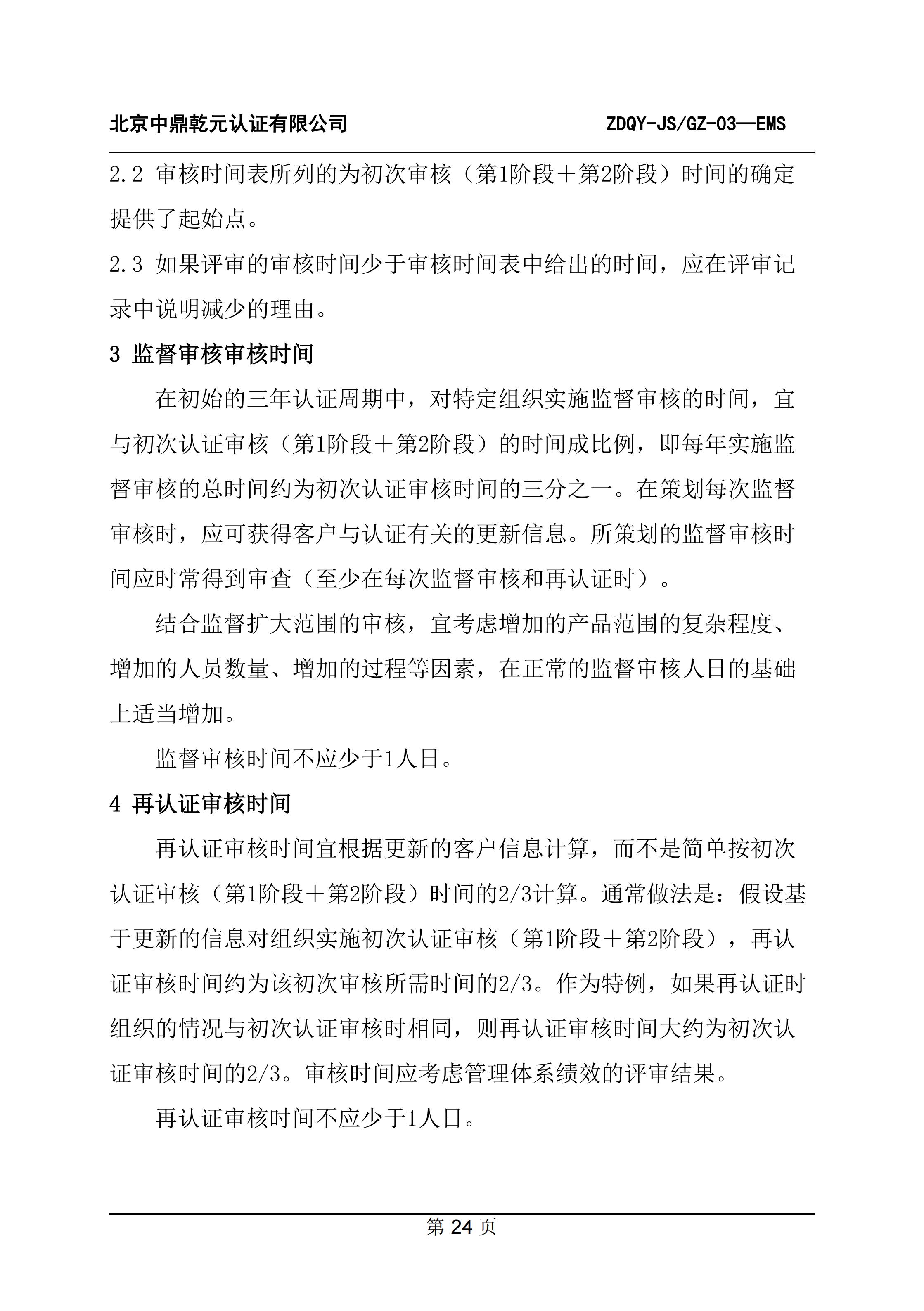 环境管理体系认证规则_26