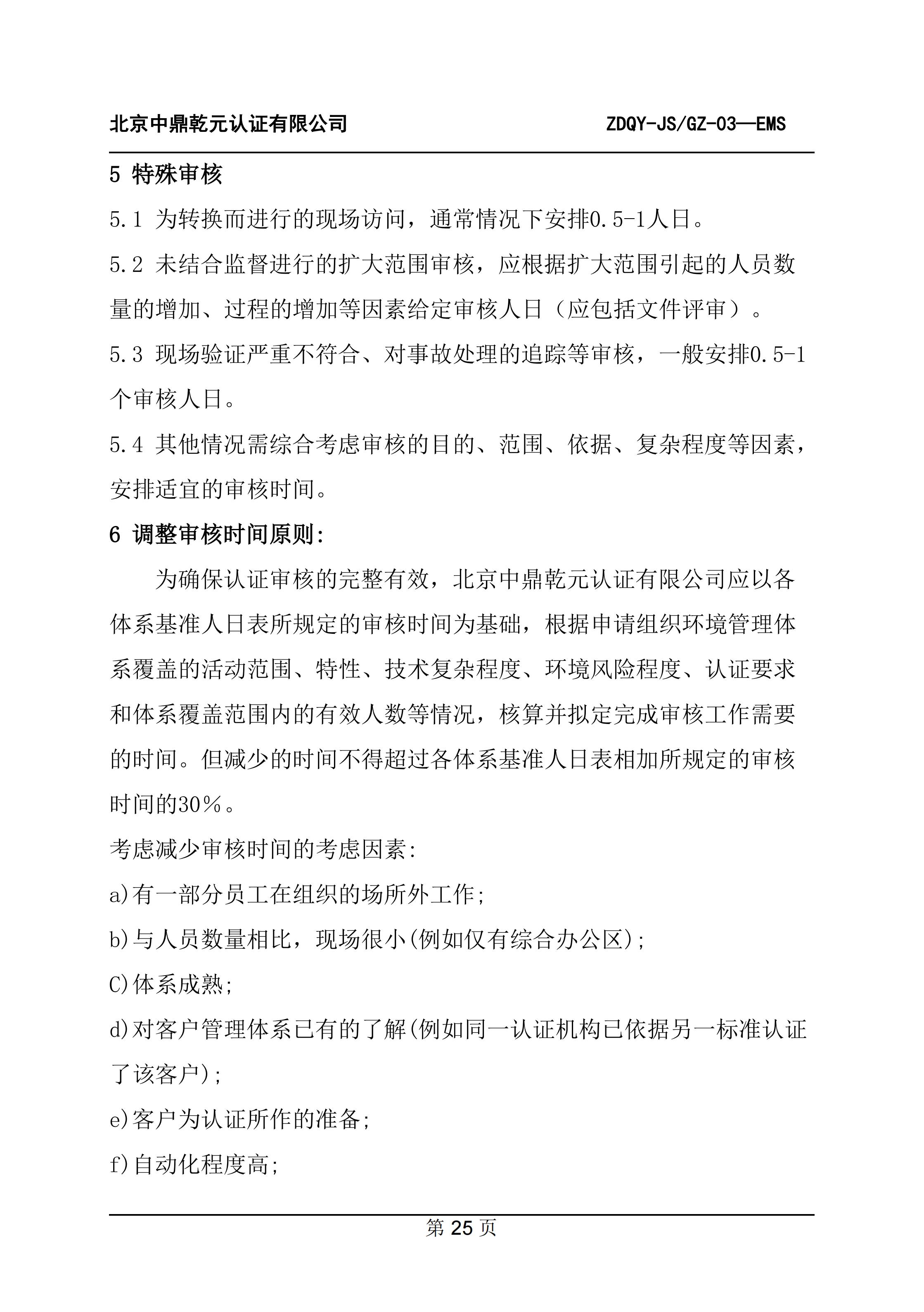 环境管理体系认证规则_27