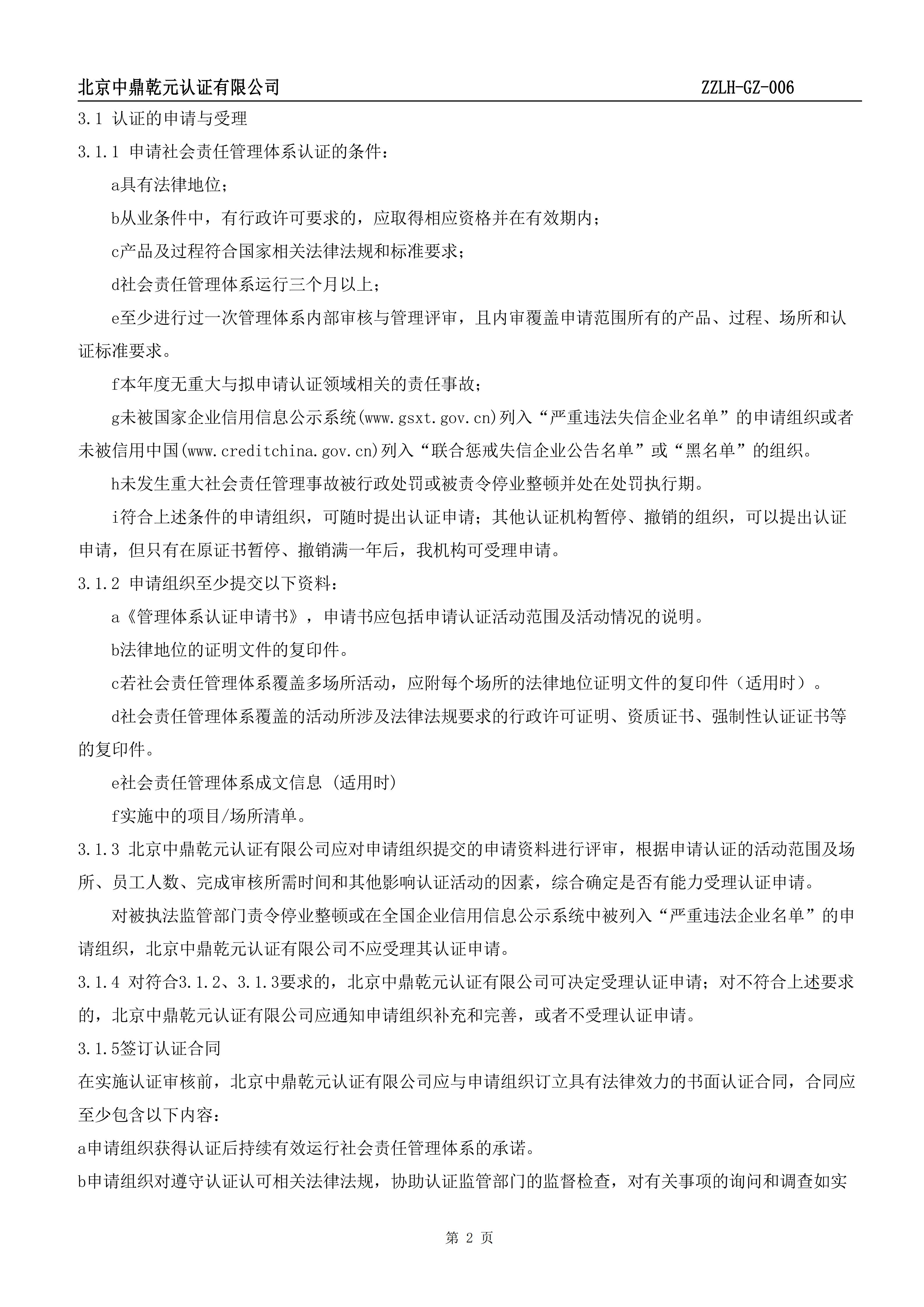 社会责任管理体系认证规则_04