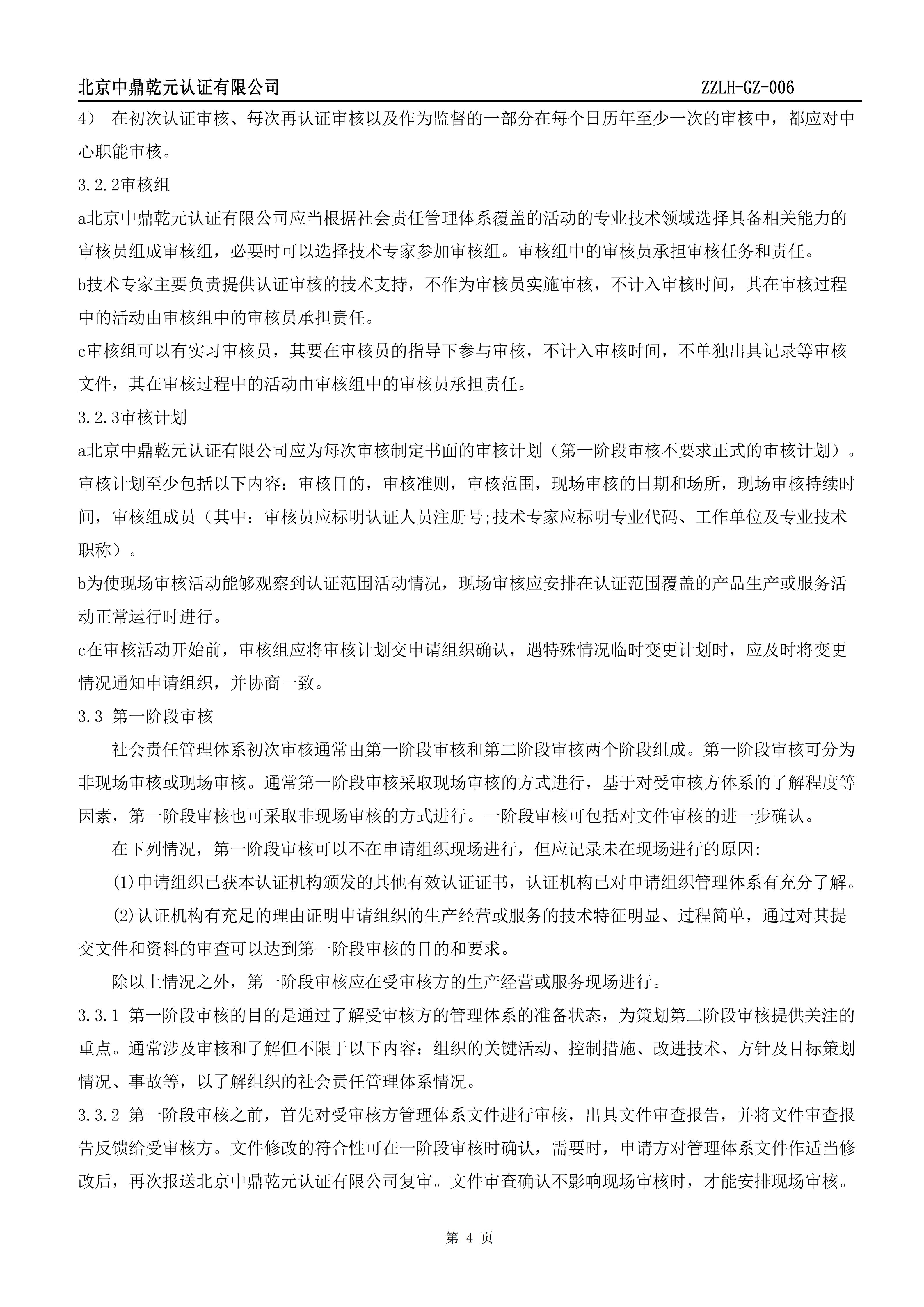 社会责任管理体系认证规则_06