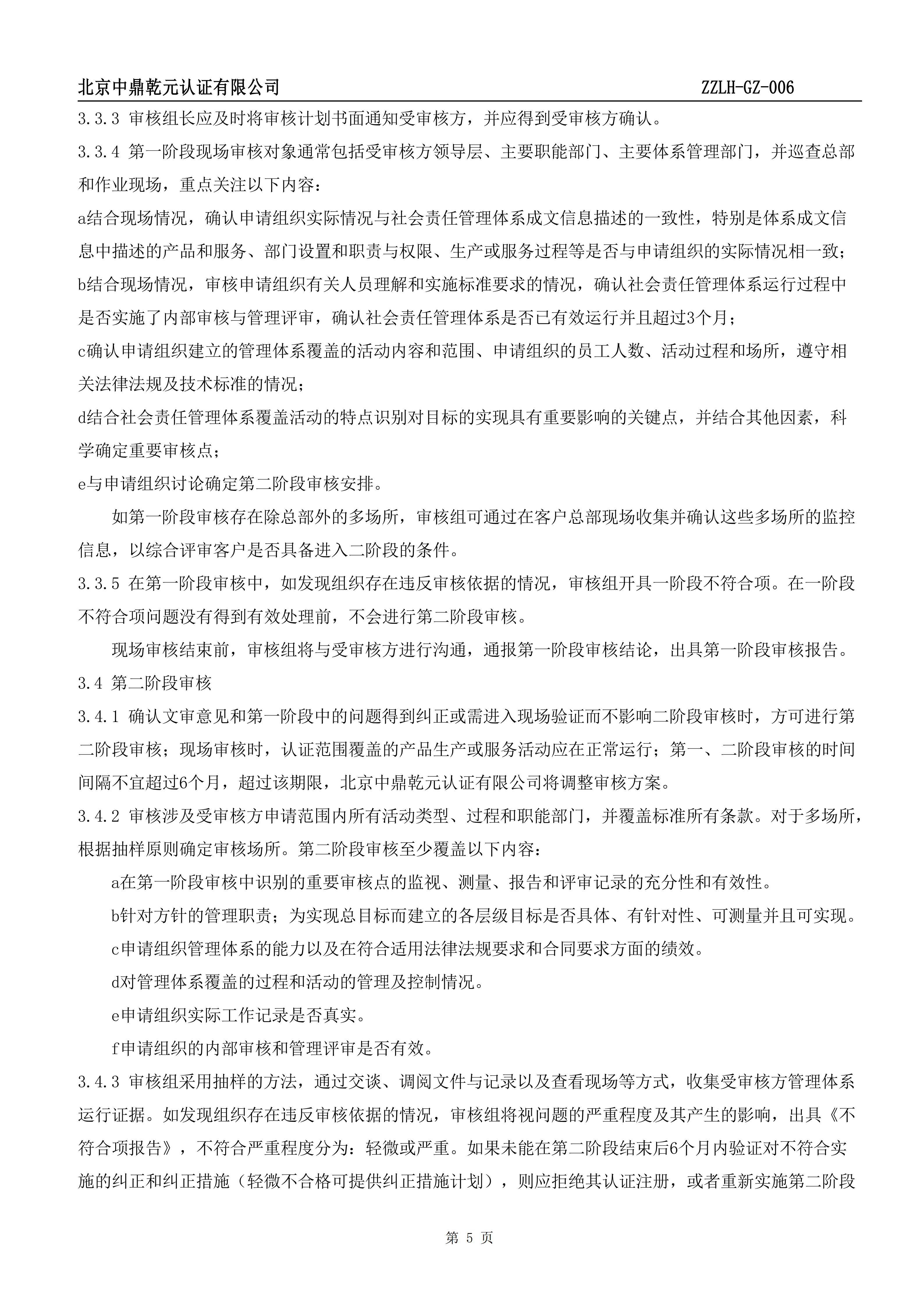 社会责任管理体系认证规则_07