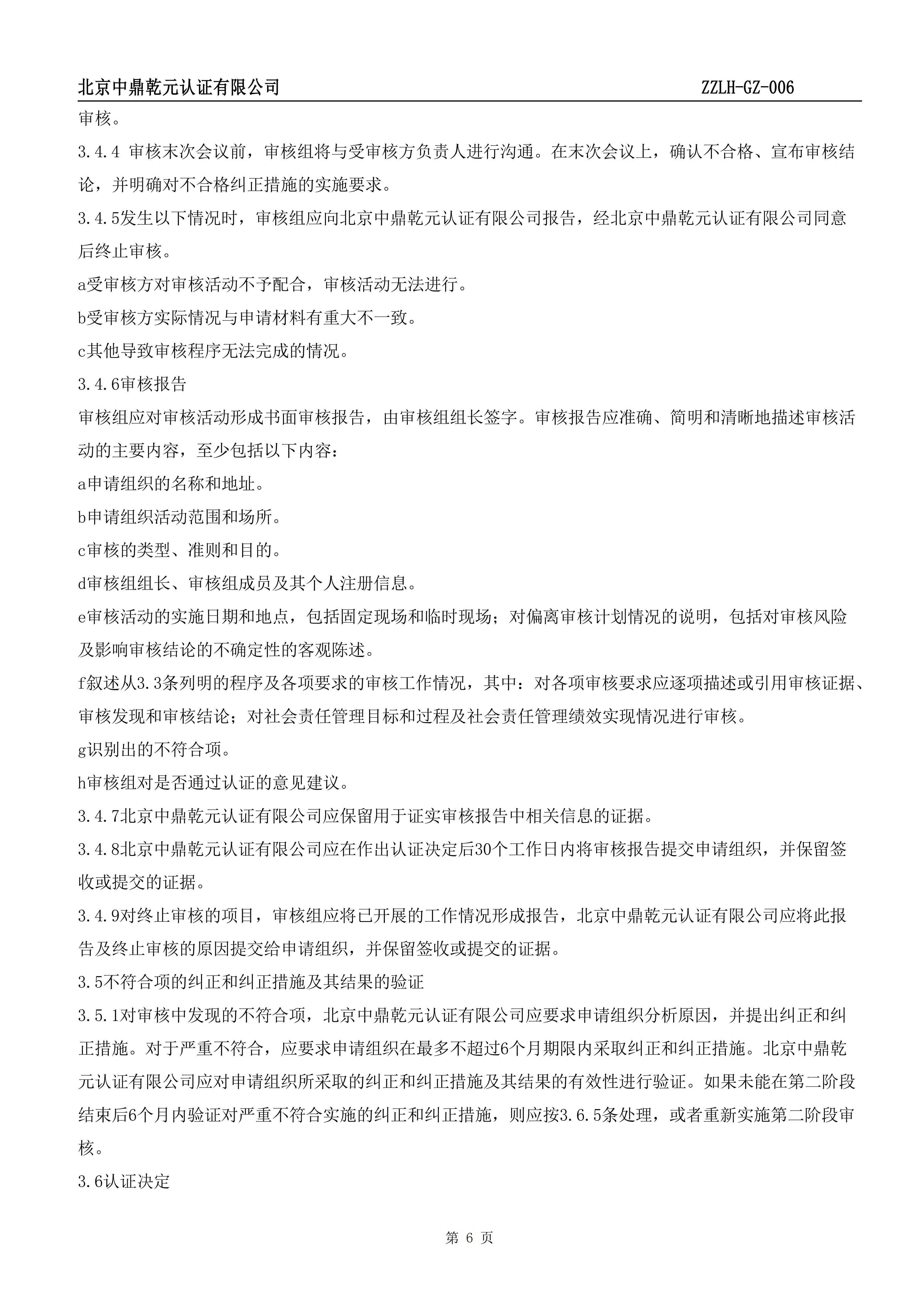 社会责任管理体系认证规则_08