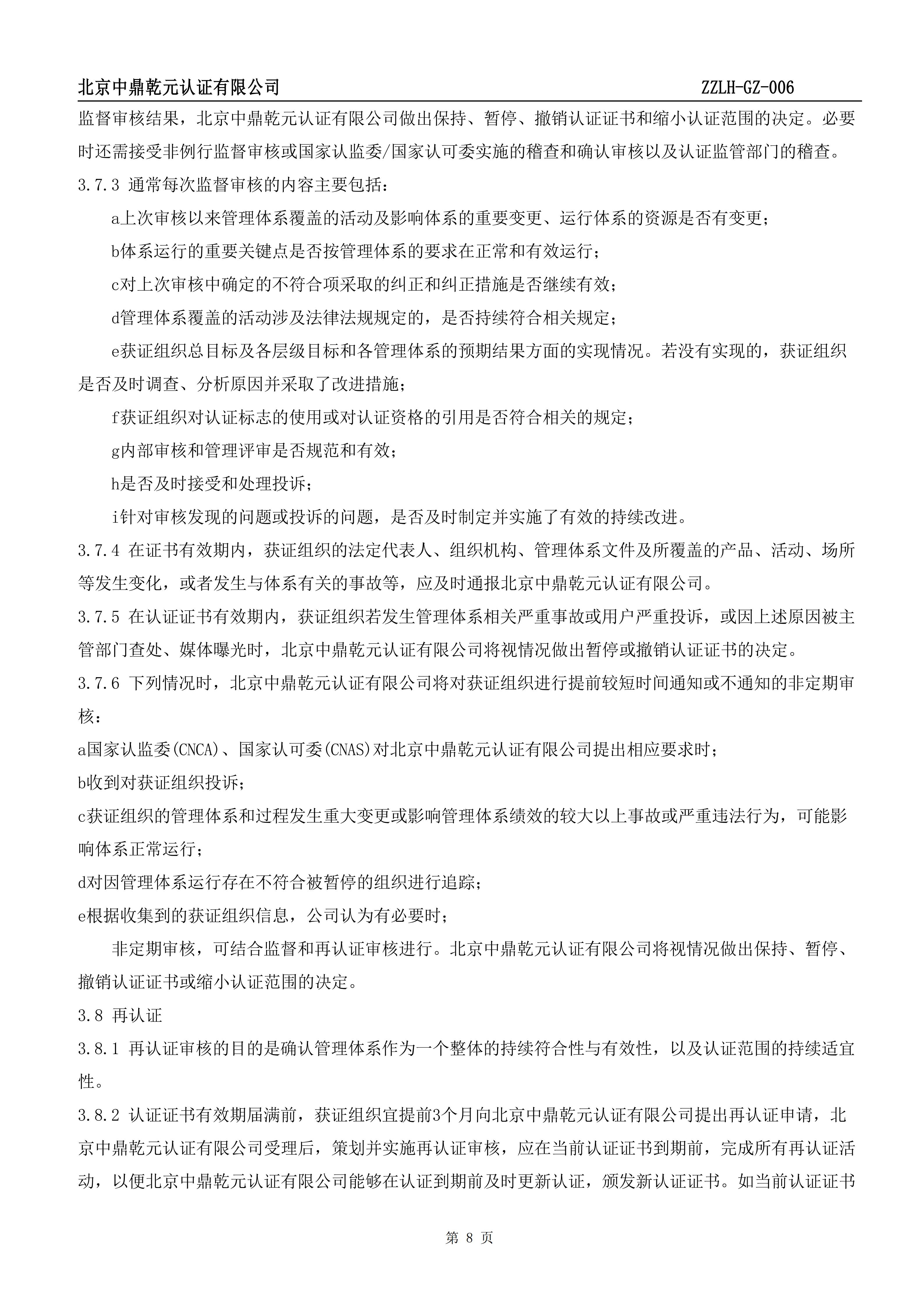 社会责任管理体系认证规则_10