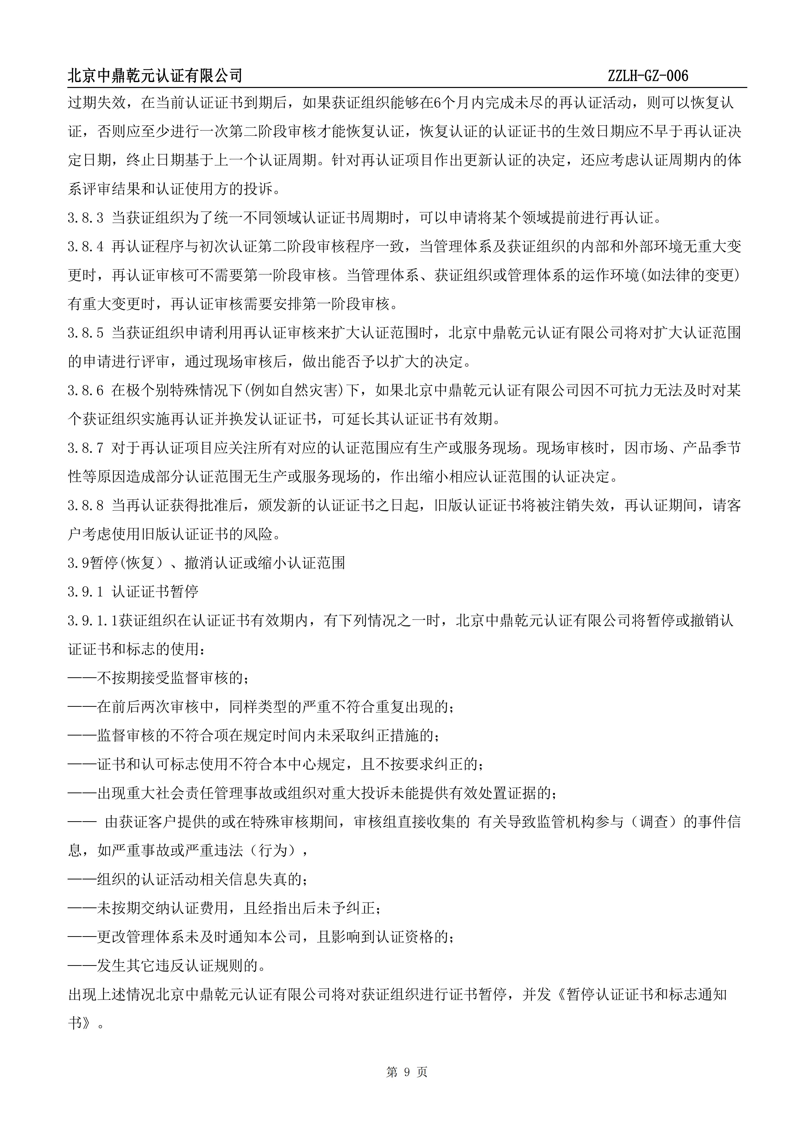 社会责任管理体系认证规则_11