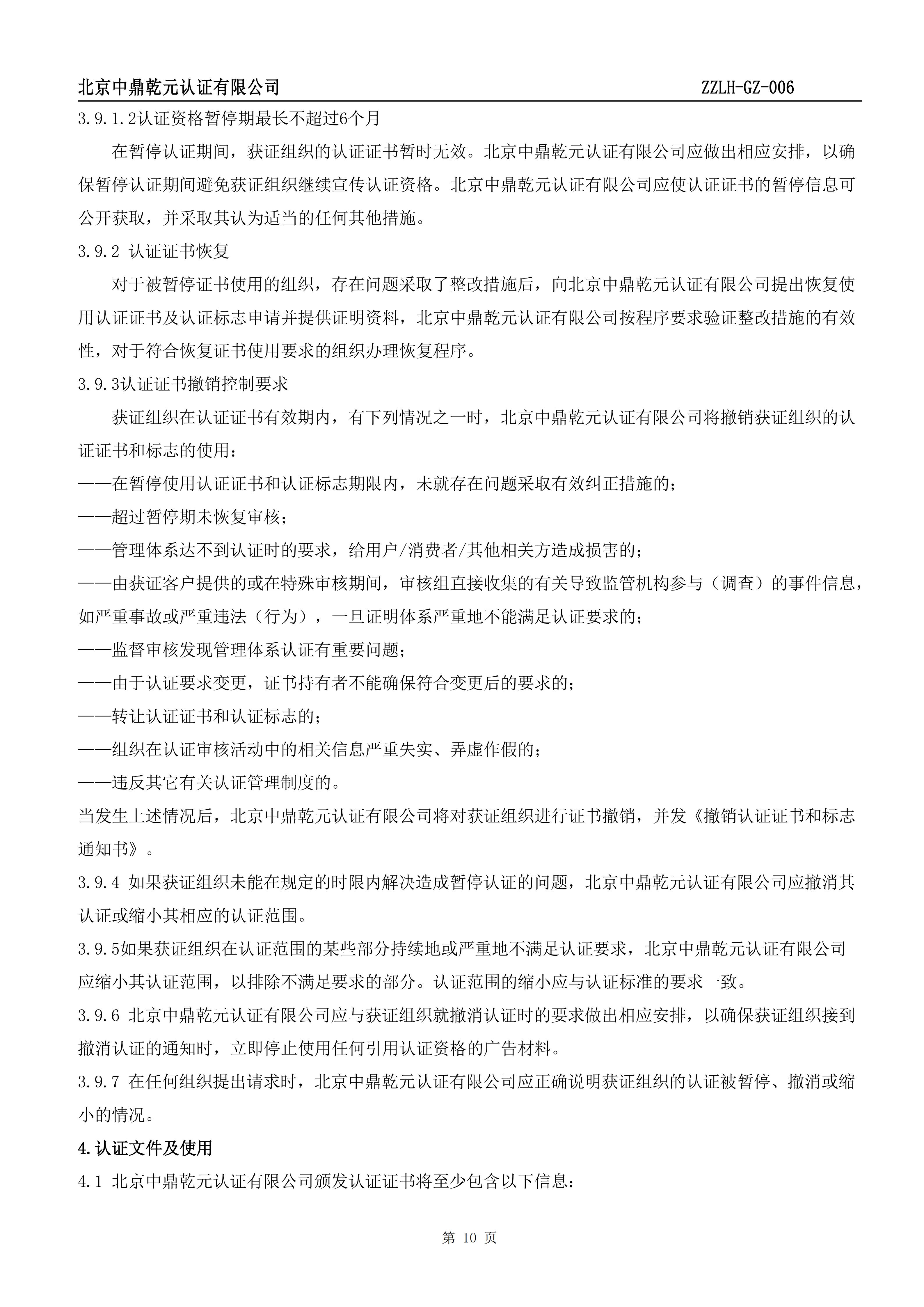 社会责任管理体系认证规则_12