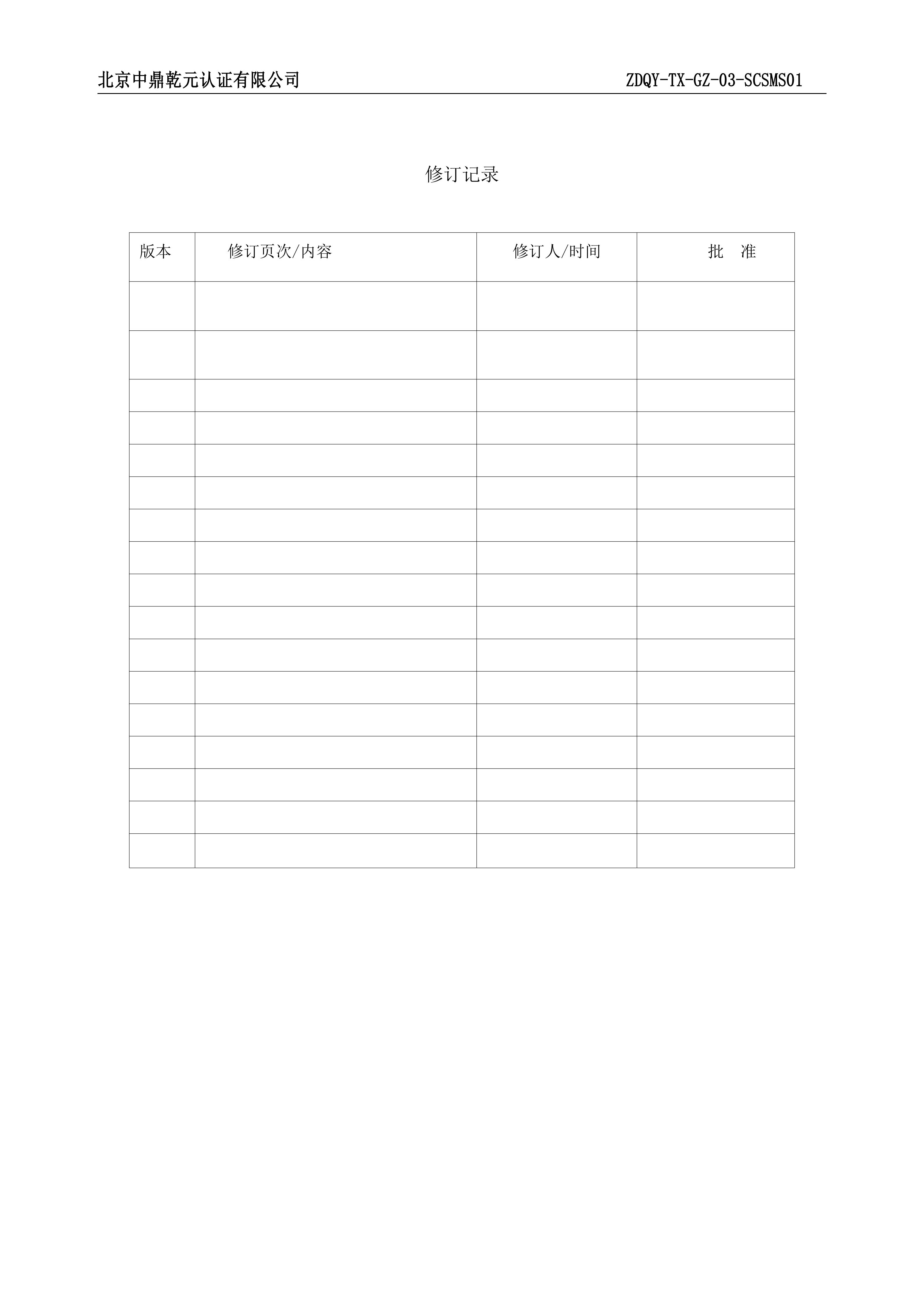 绿色供应链管理体系认证规则_02