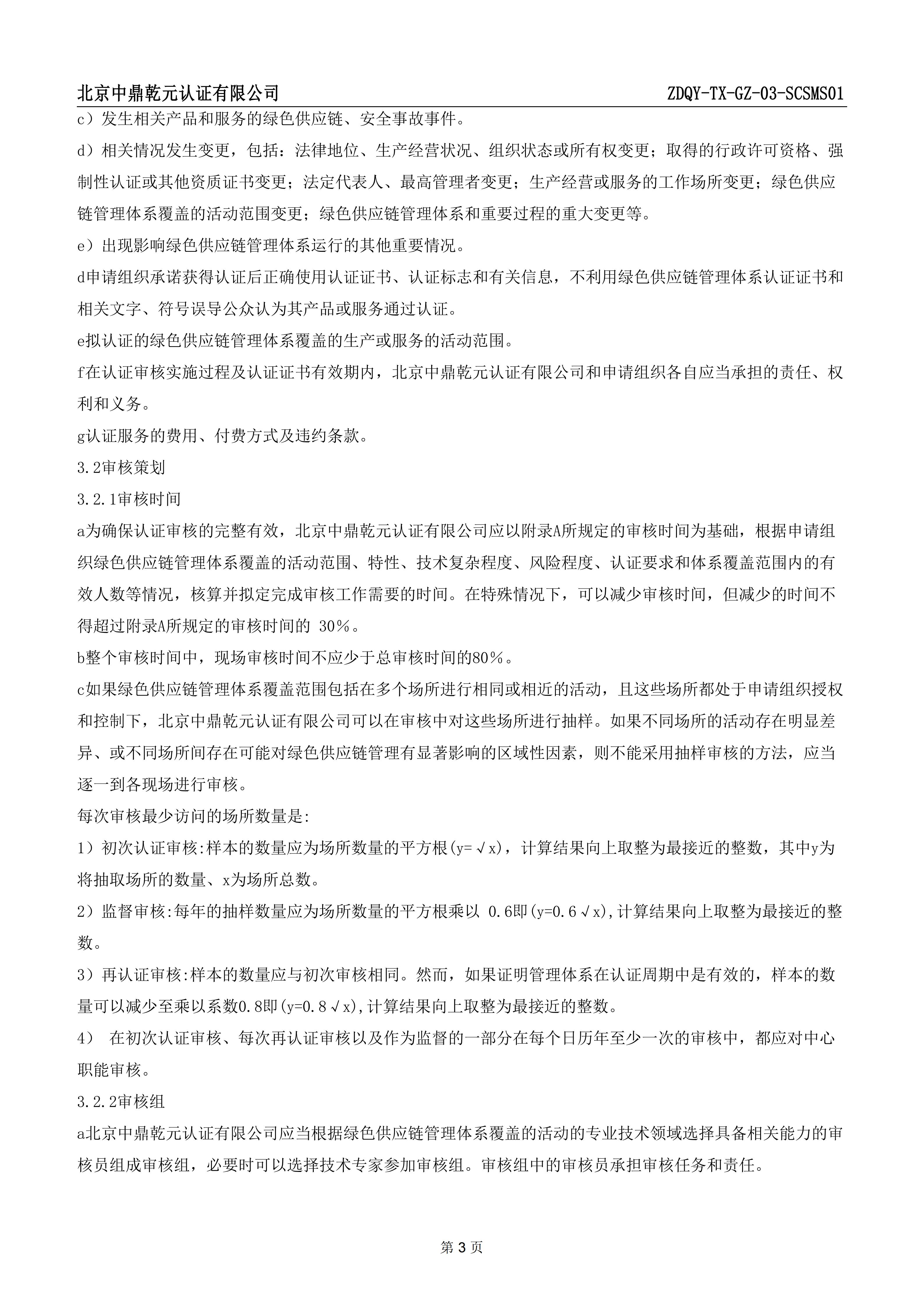绿色供应链管理体系认证规则_05