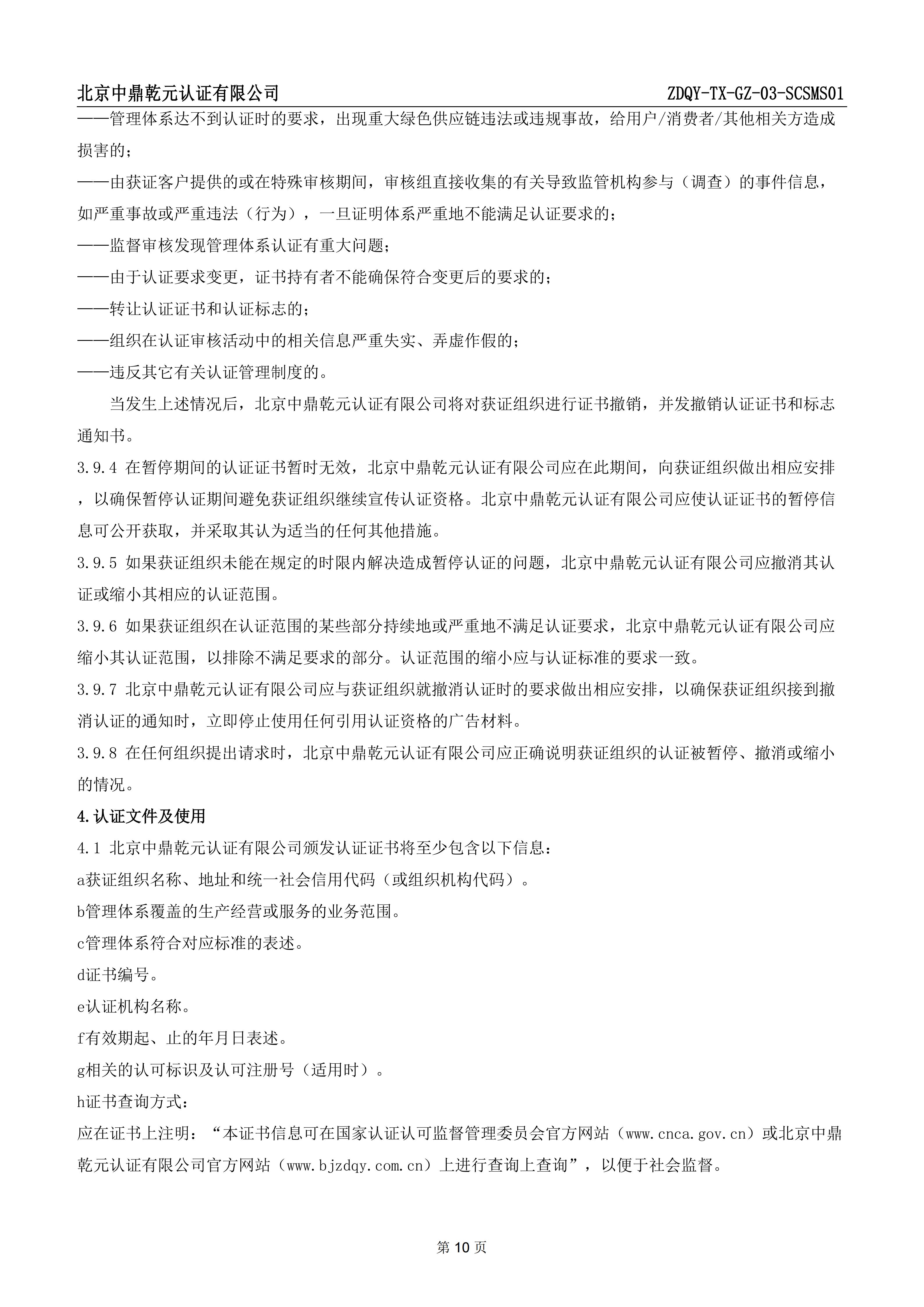 绿色供应链管理体系认证规则_12