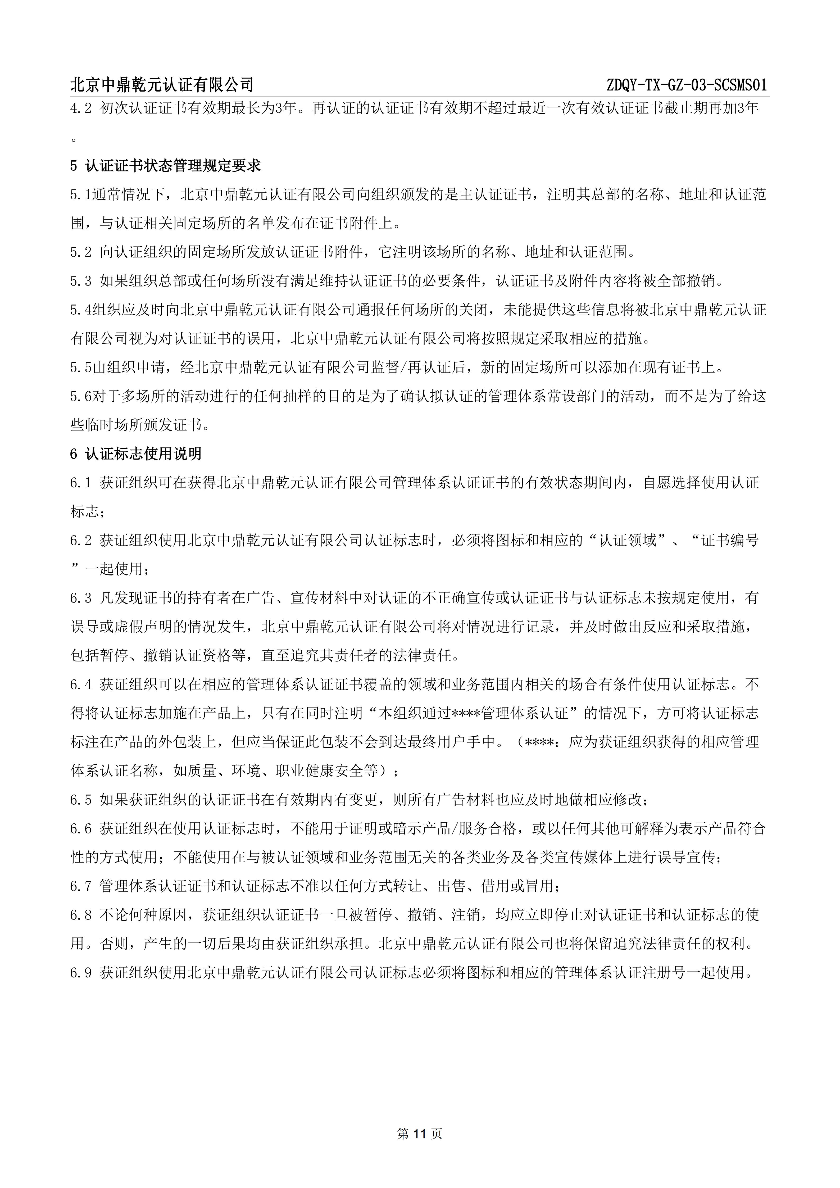 绿色供应链管理体系认证规则_13