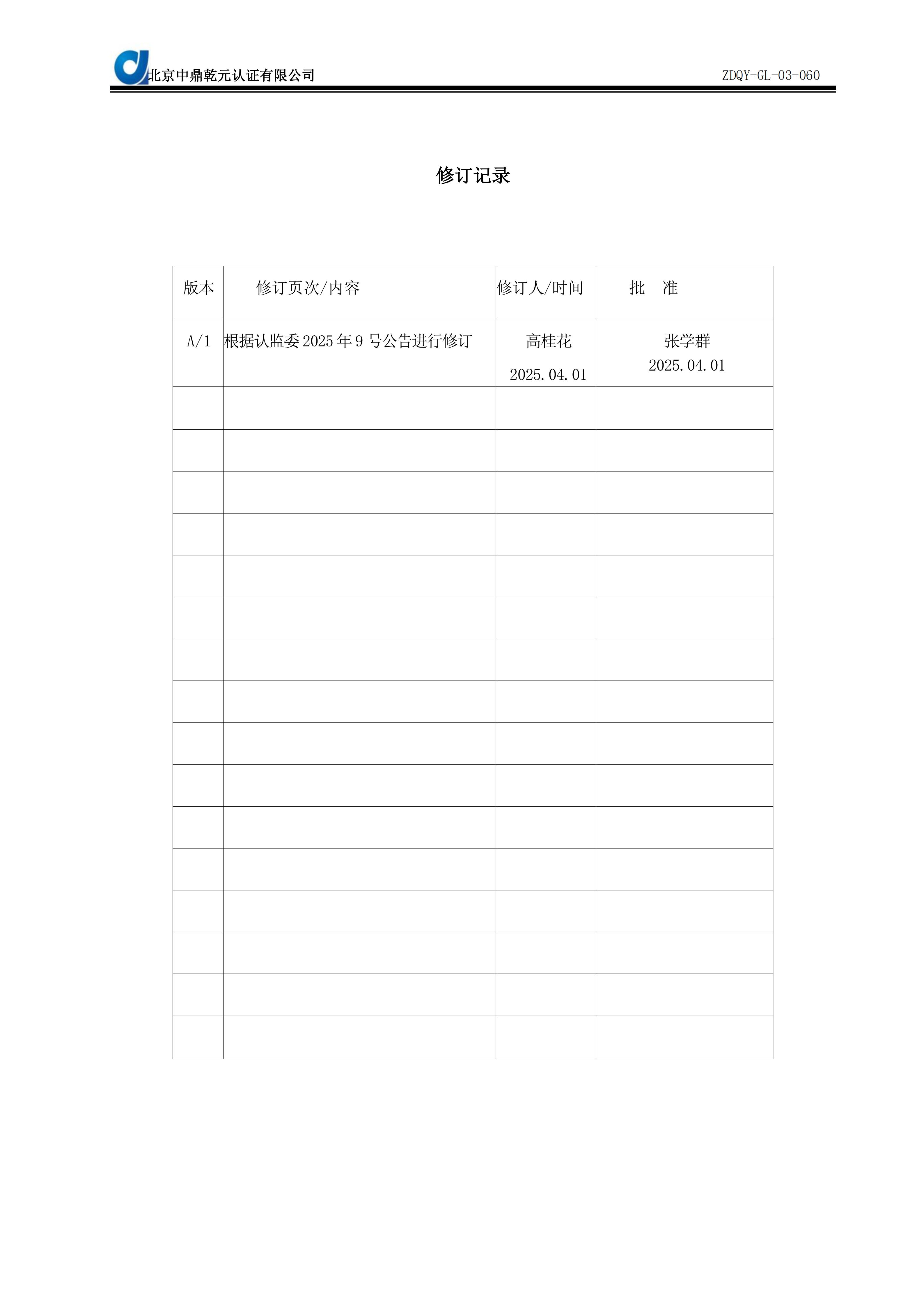 绿色建筑运营物业管理能力服务认证实施规则SC09_02