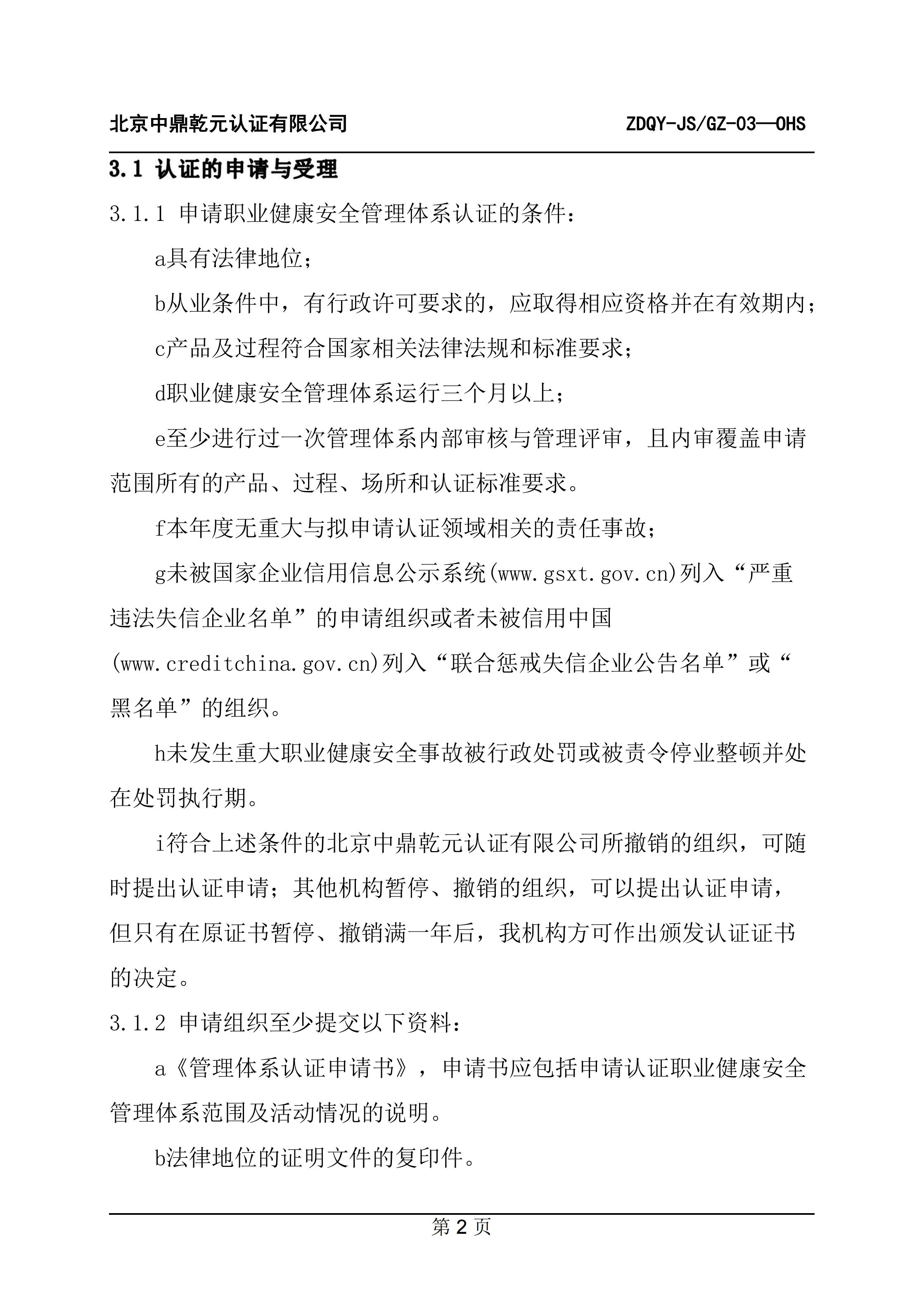 职业健康安全管理体系认证规则_04