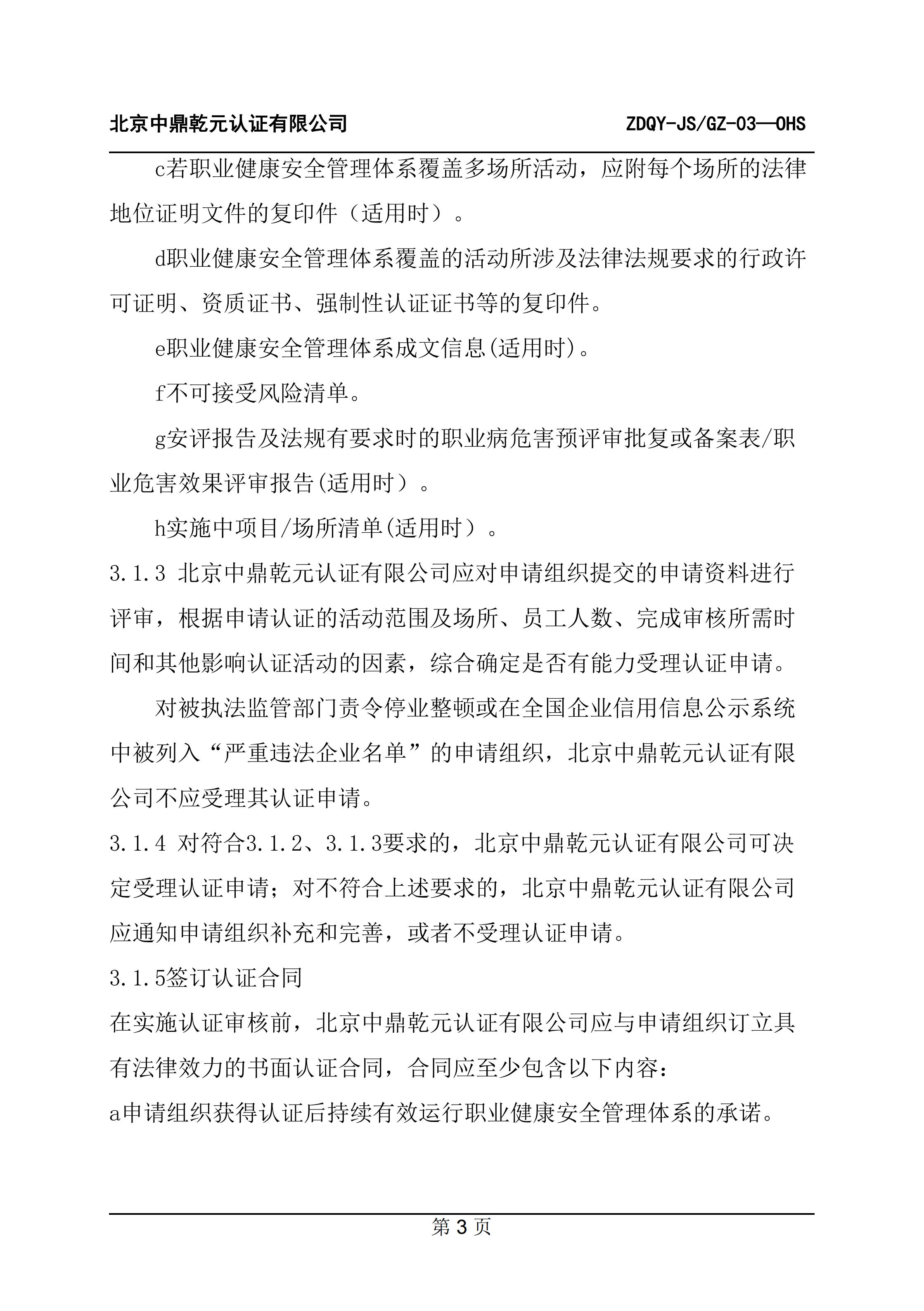 职业健康安全管理体系认证规则_05