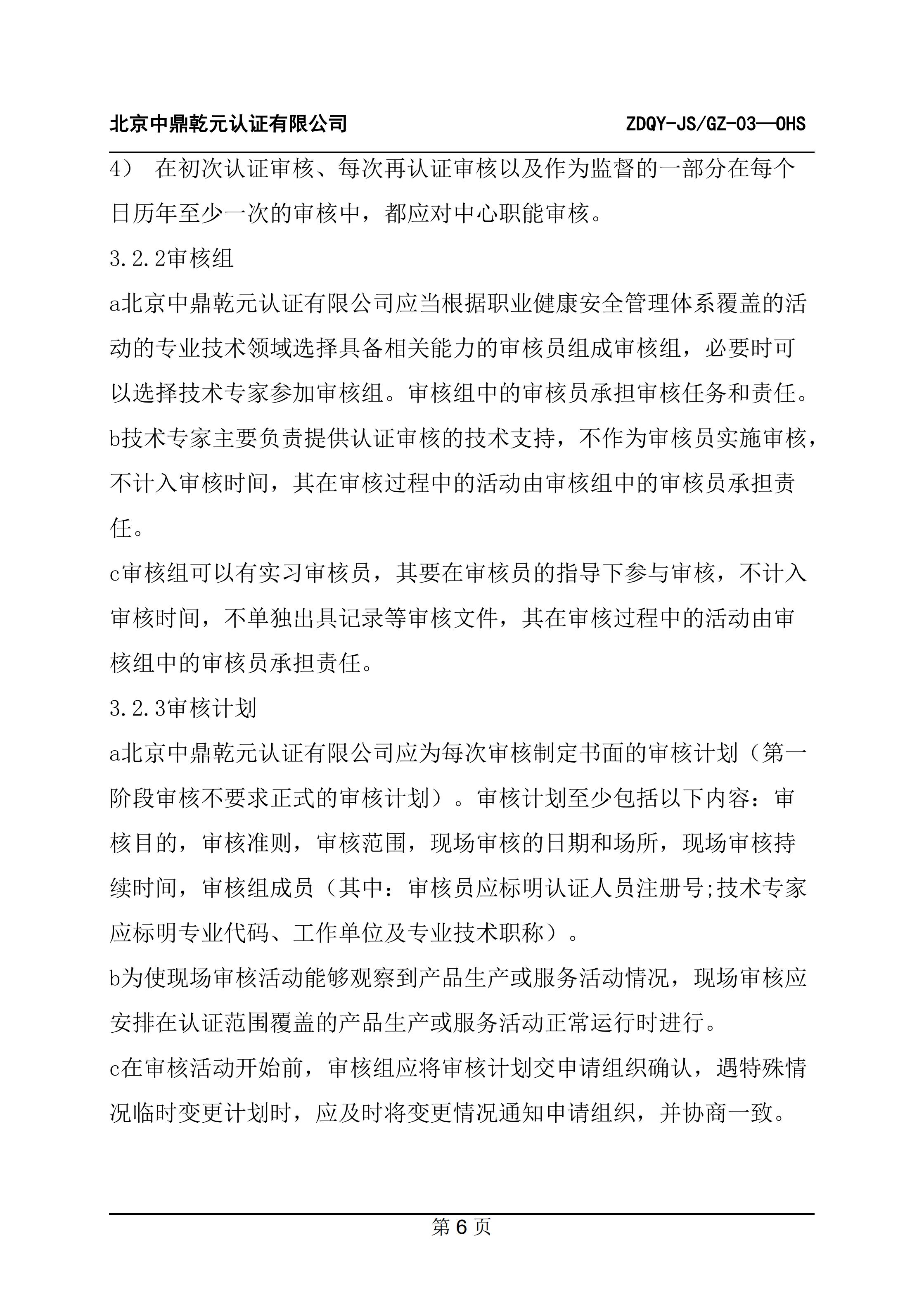 职业健康安全管理体系认证规则_08