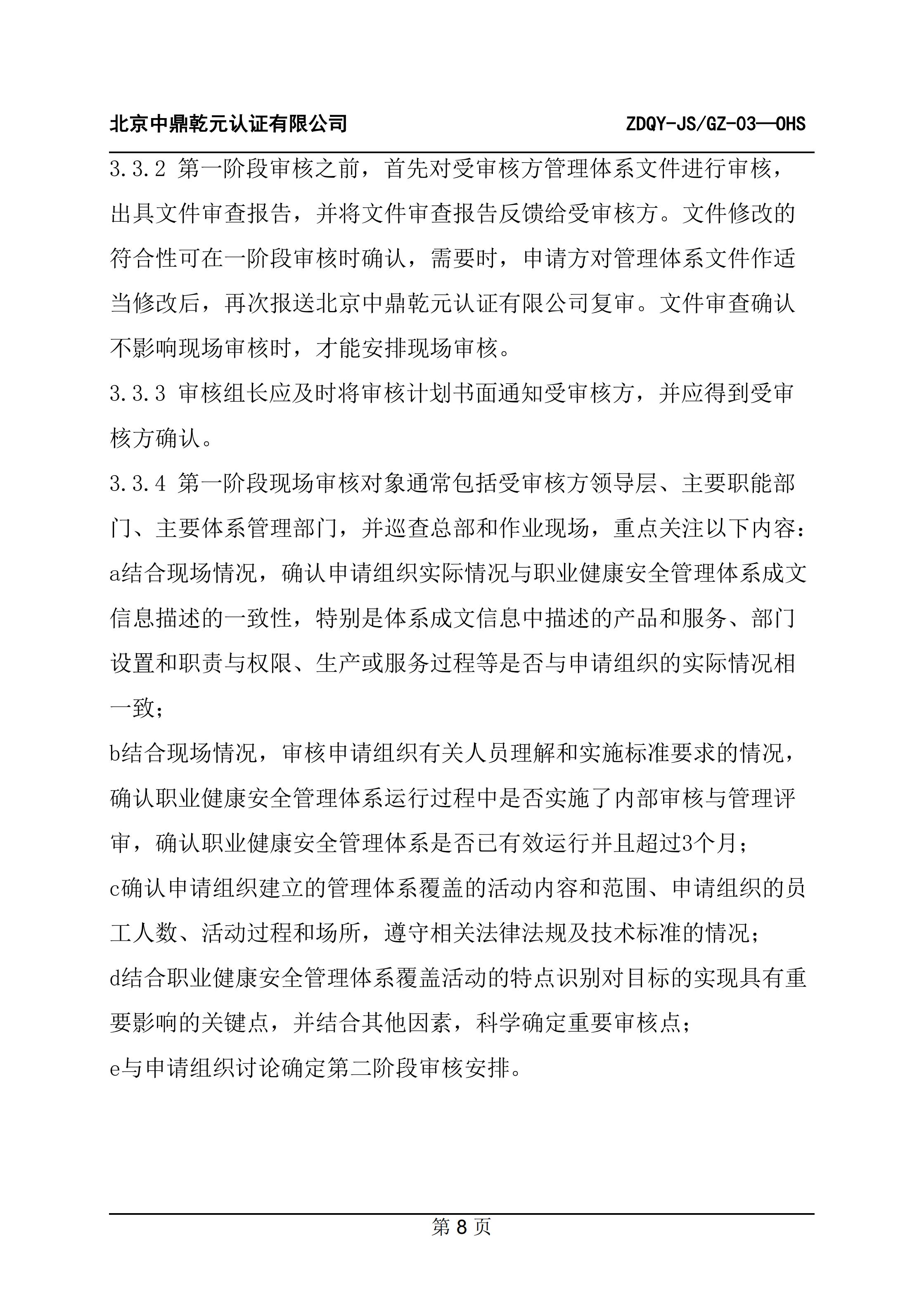 职业健康安全管理体系认证规则_10