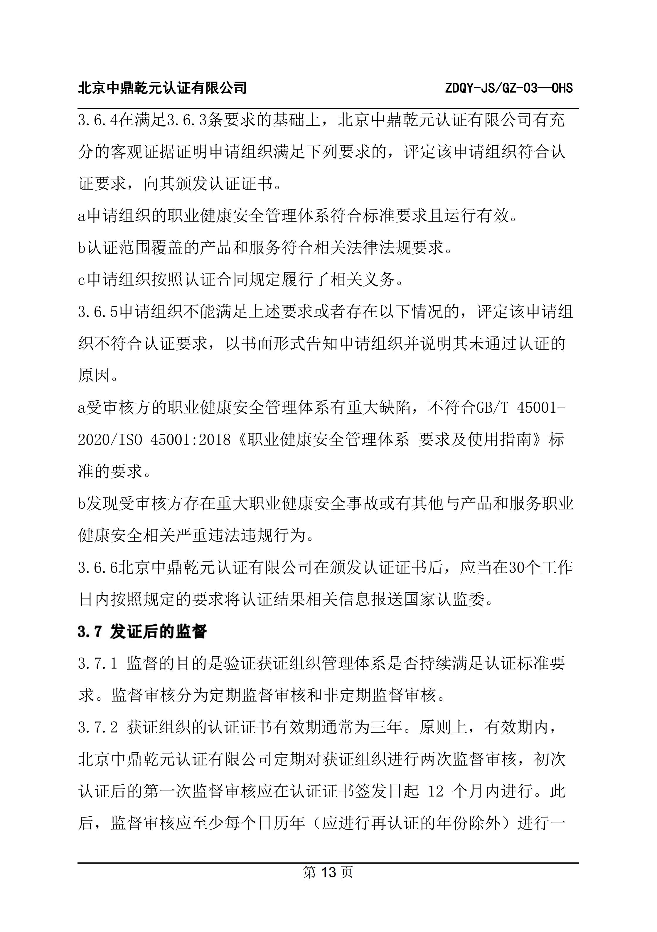 职业健康安全管理体系认证规则_15