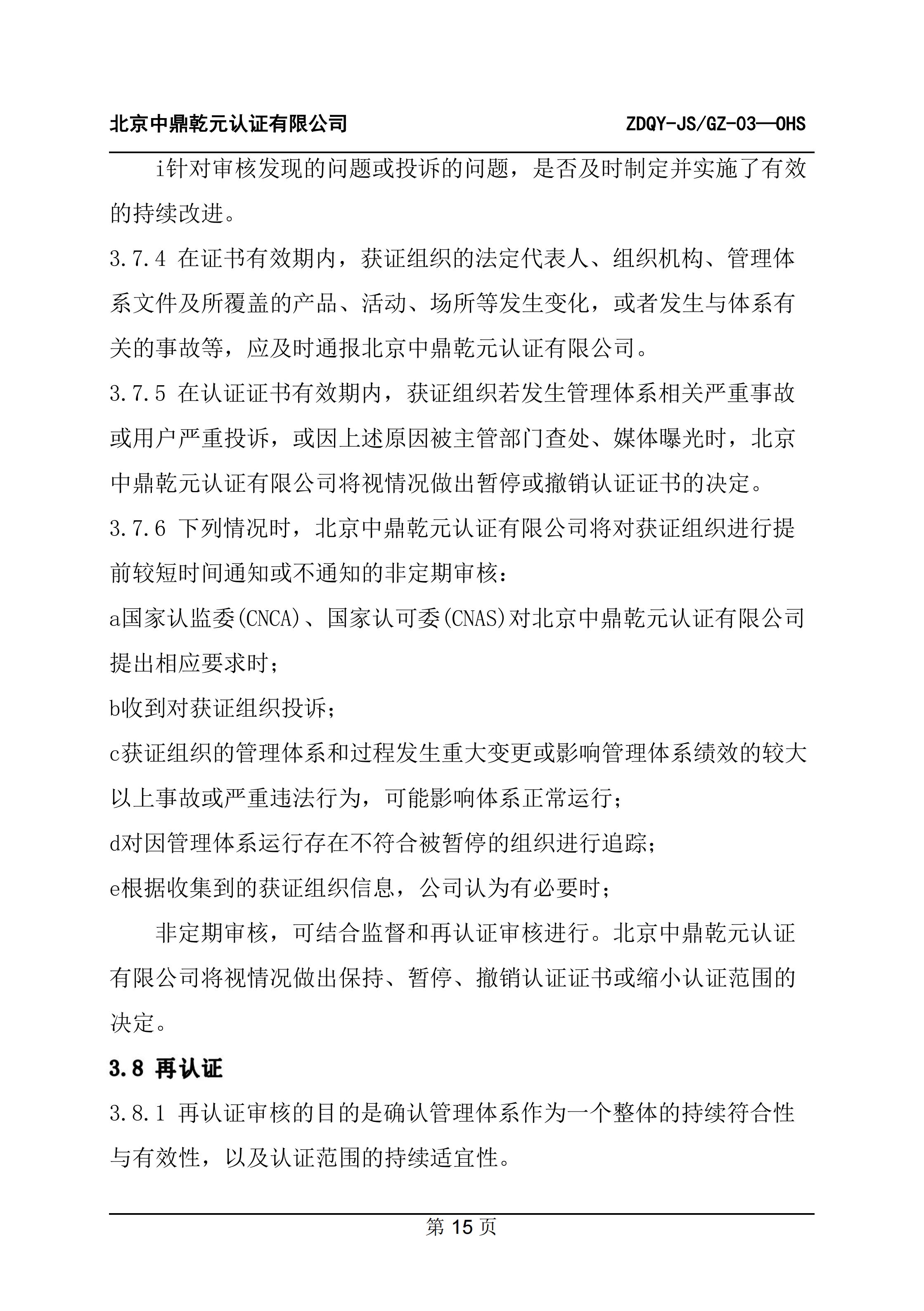 职业健康安全管理体系认证规则_17