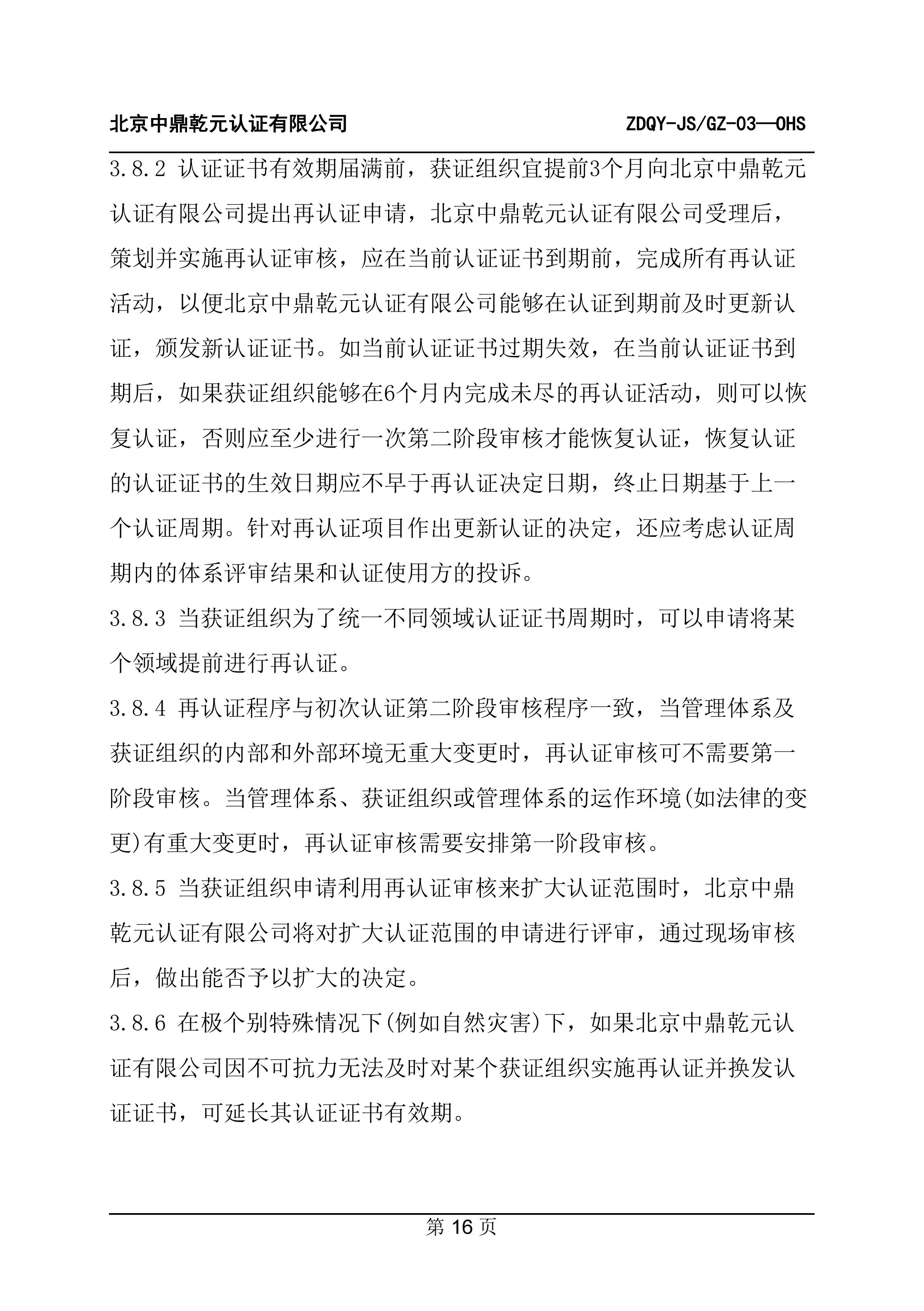 职业健康安全管理体系认证规则_18