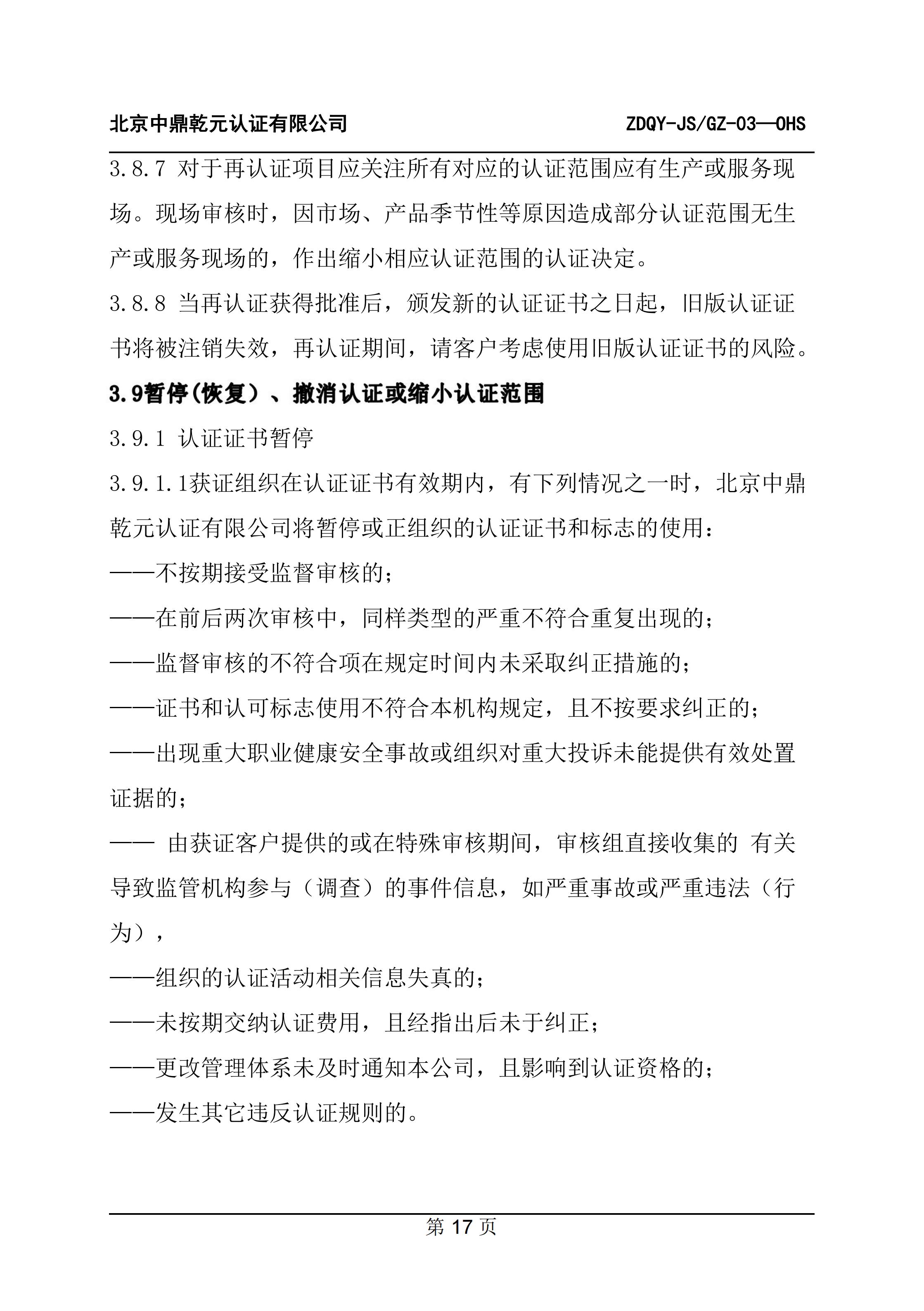 职业健康安全管理体系认证规则_19