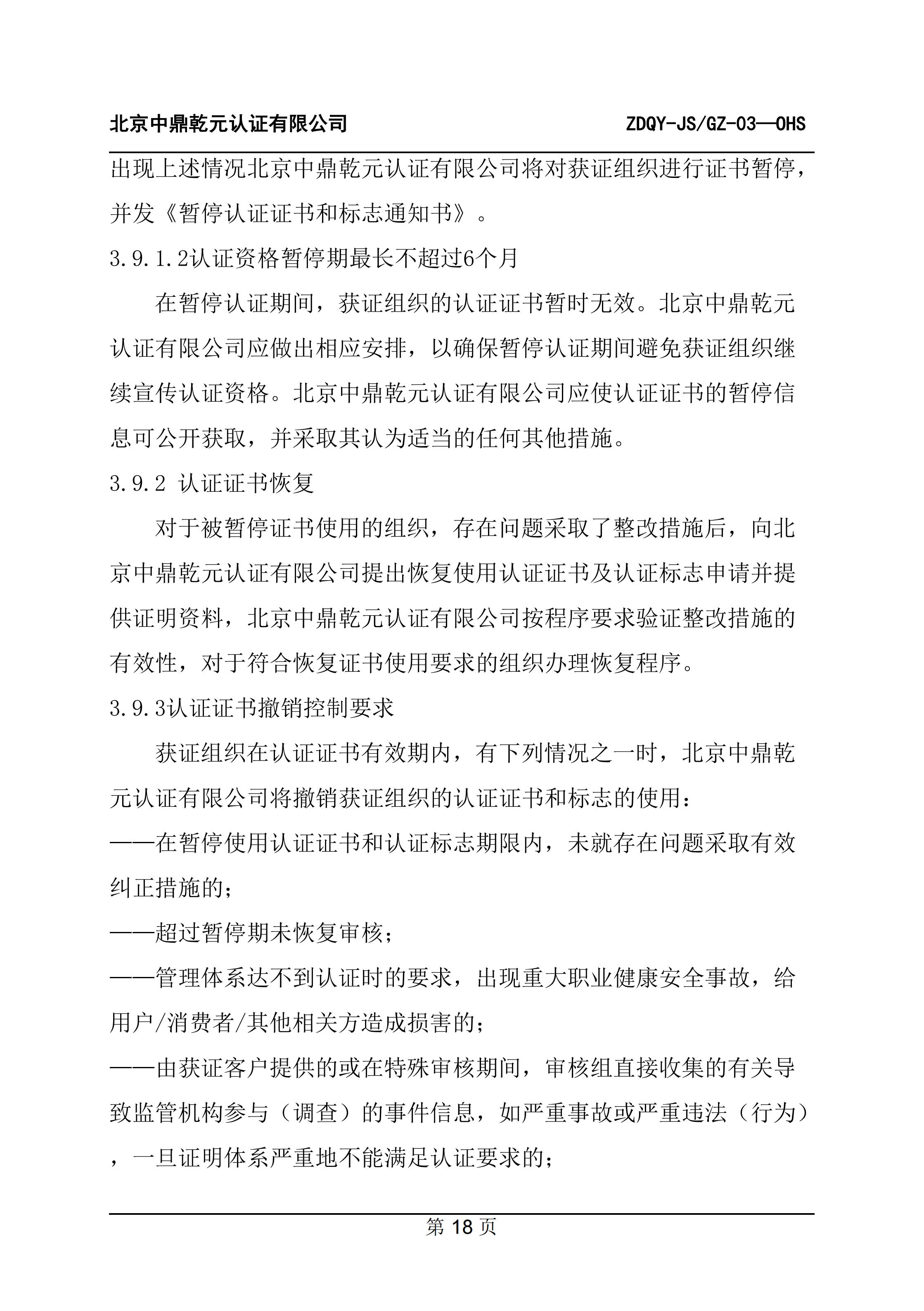 职业健康安全管理体系认证规则_20