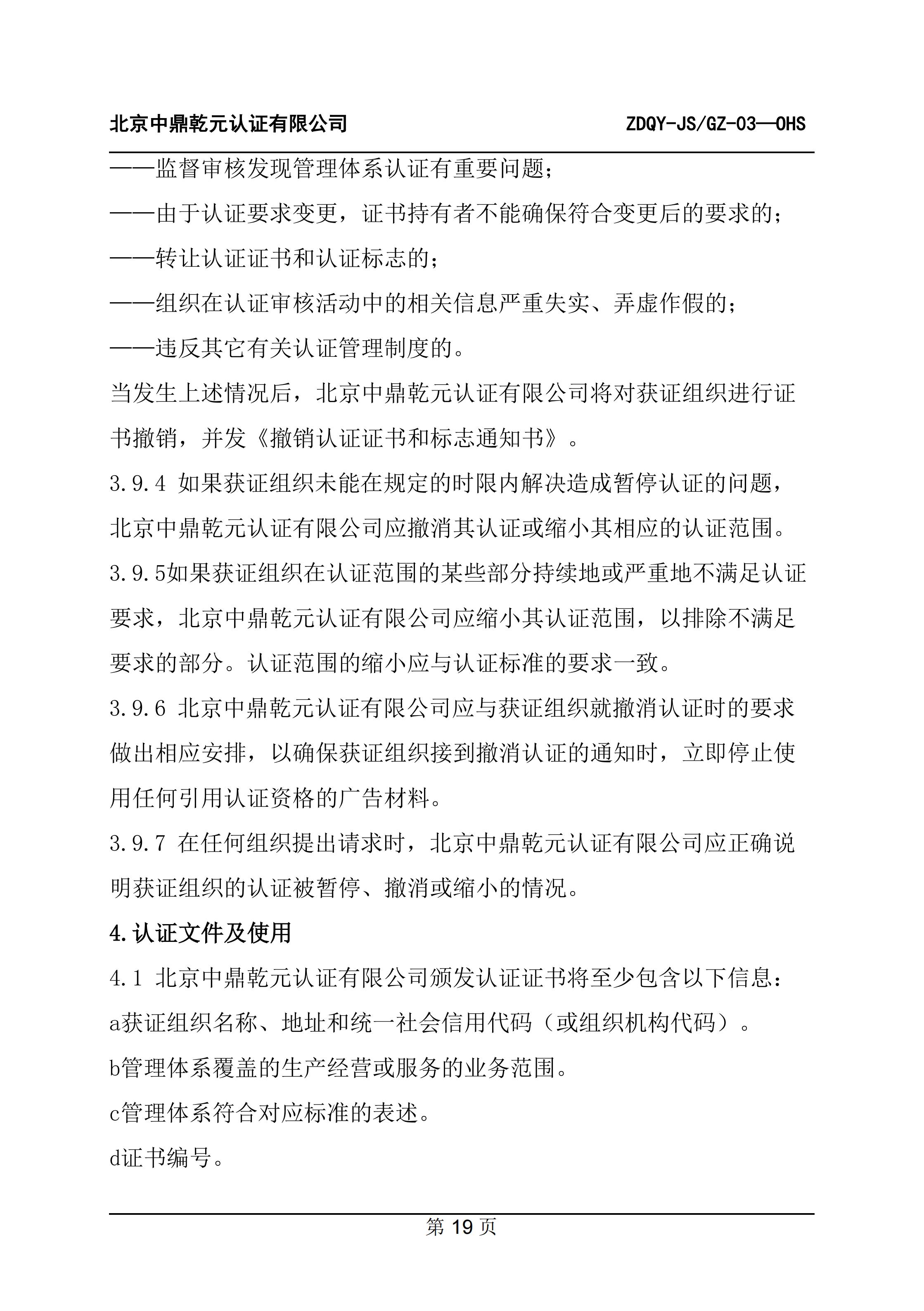 职业健康安全管理体系认证规则_21