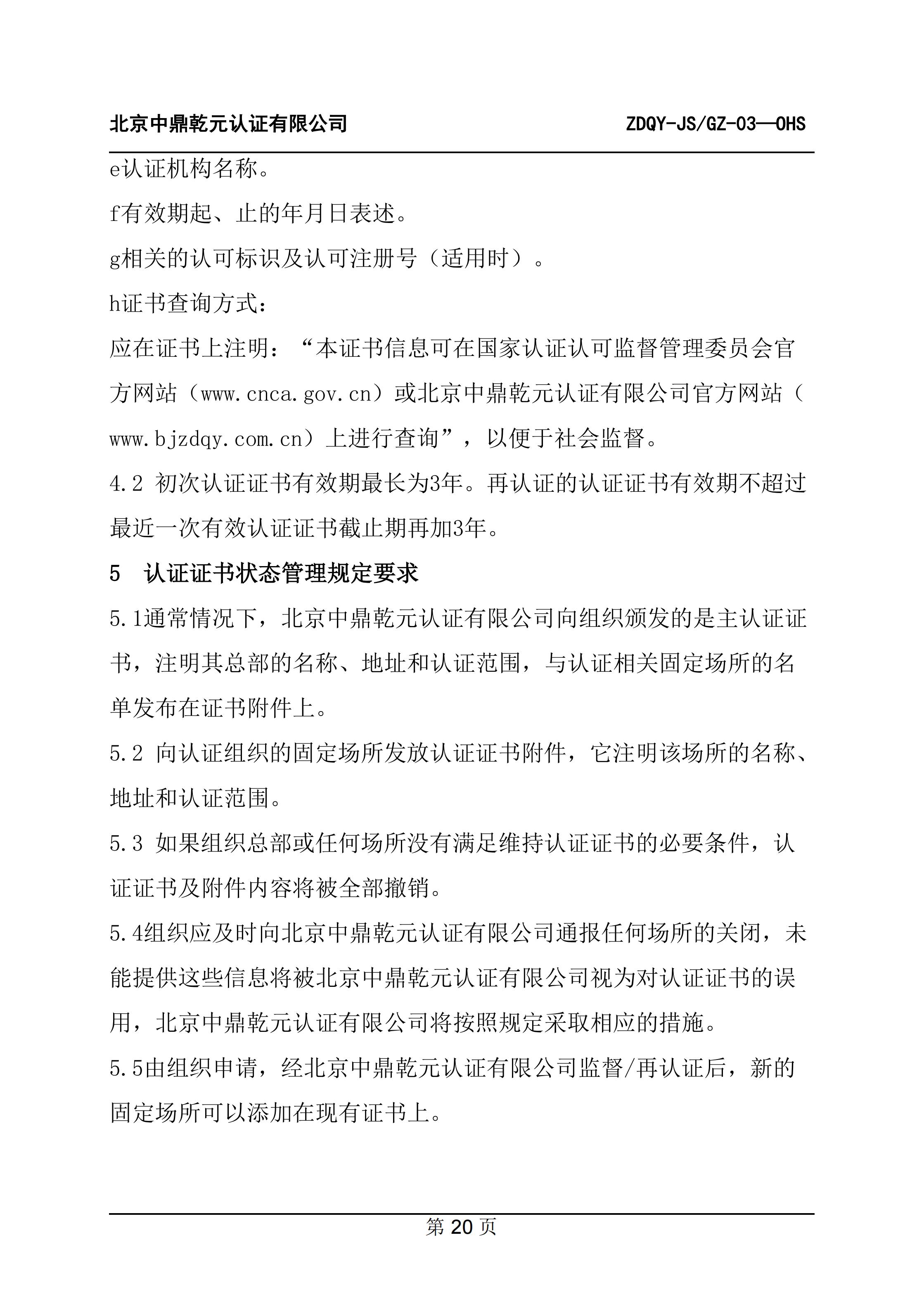 职业健康安全管理体系认证规则_22