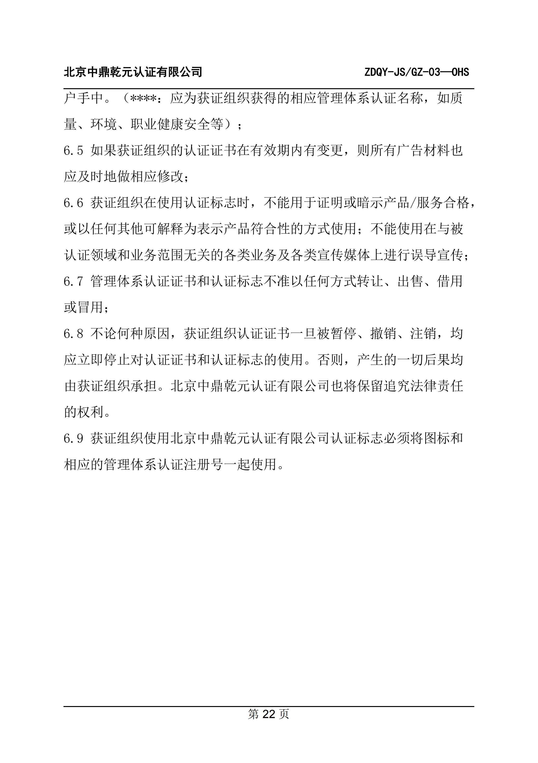 职业健康安全管理体系认证规则_24